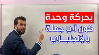 هالتغشيشات رح تختصر عليك الانجليزية مهما كان مستواك متقدم او ضعيف [upl. by Vonnie]