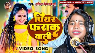 पियर फराक वाली  गरिमा विश्वकर्मा  Pawan Singh  2023 Superhit Song [upl. by Alathia]