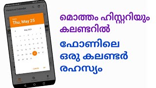 ഒരു കലണ്ടർ ട്രിക്ക് മൊത്തം ഹിസ്റ്ററിയും കലണ്ടറിൽ [upl. by Enak]