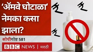 Amway ED  Multilevel marketing Pyramid Scheme म्हणजे काय  सोपी गोष्ट 581 [upl. by Marj]