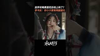 都留个面子，慕声正是到了该傲娇的年纪！虞书欣 丁禹兮 新剧 [upl. by Mattox]