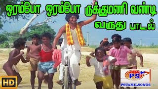 ஓரம்போ ஓரம்போ  Orampo Orampo Ilaiyaraaja Chorus  H D Song [upl. by Nnaj]