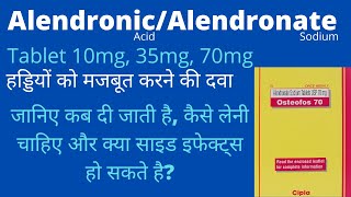 Alendronic Acid  Alendronate tablet 35mg 70mg Uses Side Effects Precautions  Osteofos Tablet [upl. by Myrt416]