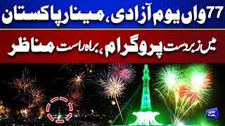 🔴 LIVE  Pakistans 77th Youm e Azadi  Fireworks View at MinarePakistan  14 August Celebrations [upl. by Llenrup]