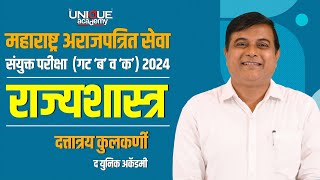 MPSC Combine 2024 Exam Strategy  राज्यशास्त्र  PART 02  By Dattatray Kulkarni [upl. by Aljan905]