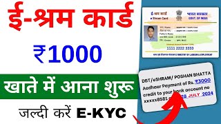 how to update e kyc e shram card onlinehow to update e kyc in e shram cardEshram [upl. by Anelliw]