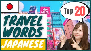 【 Travel 】Top 20 Travel Phrases You Should Know in Japanese｜How to speak Japanese [upl. by Bibi]