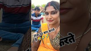 10 bar karte hain kam se kam comedy funny fun shortvideo viralvideo anjalipiyushofficial [upl. by Ariak]