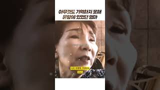 감동 어머니 이민우 효도 삶의교훈 삶의지혜 추천 팔로우 좋아요 눈물 인생 사랑 부모님 위로 [upl. by Alisen]