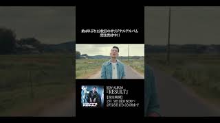 清木場俊介 New Album「RESALT」 清木場俊介 唄い屋 Shorts [upl. by Saihtam41]