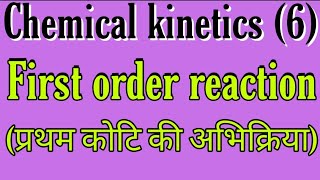 First order reaction in hindi bsc 1st year physical chemistry chemical kinetics [upl. by Naugan]