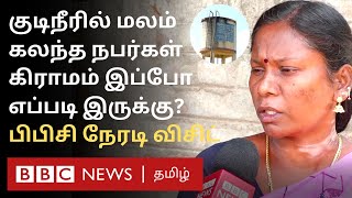 குடிநீரில் மலம் கலப்பு Eraiyur Villageல் என்னதான் நடக்கிறது BBC Ground Report [upl. by Rise591]