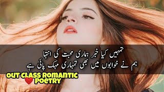 Out Class Urdu Love Poetry  2 Lines Romantic Shayari  Best Urdu Romantic Poetry  Love Shayari [upl. by Ynohtnaed]