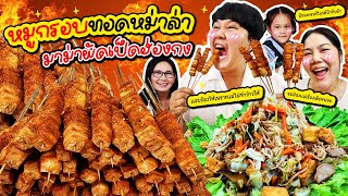 อร่อยจนอยากบอกต่อ หมูกรอบทอดหม่าล่า มาม่าผัดเป็ดฮ่องกง  BB Memory [upl. by Reuven]