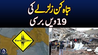 19th anniversary of the most devastating earthquake in Pakistan history  Aaj news [upl. by Sisi]