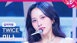 입덕직캠 트와이스 미나 직캠 4K ONE SPARK TWICE MINA FanCam  MCOUNTDOWN2024229 [upl. by Townie]