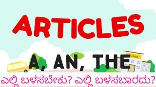 ARTICLES  A AnThe ಎಲ್ಲಿ ಯಾವಾಗ ಬಳಸಬೇಕು ಬಳಸಬಾರದು  Articles In Kannada Articles English Grammar [upl. by Wickner]