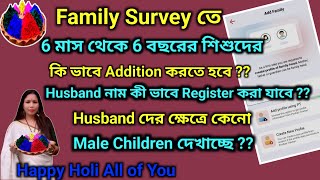 Family Survey তে ৬ মাস থেকে ৬ বছরের শিশু Husband দের কি ভাবে Addition করা যাবে [upl. by Lilllie928]