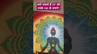 DF क्यो आते हैं आपको बार बार आपके DM के सपनेanuradhasangde twinflmes soulmate divinemasculine [upl. by Enyamrahc]