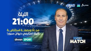 مباشر الحلقة 3  برنامج quotLAprès Matchquot مع معز بن غريبة 04112024 Partie1 [upl. by Glick]