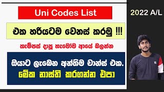 Uni Codes ලිස්ට් එක හරියටම වෙනස් කරමු  Change Uni Codes List  ඔයාට ලැබෙන අන්තිම චාන්ස් එක [upl. by Mclaurin438]