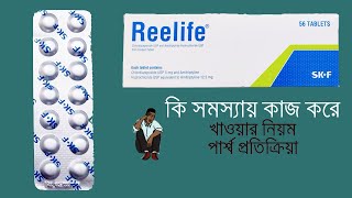 Reelife Tablet  Amitriptyline  Chlordiazepoxide  Review [upl. by Yearwood762]