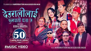 Deuralilai Fulpati Dhaja Chha  Kalika Roka Magar • Mansudhan Thapa Magar • New Typical Lok Dohori [upl. by Iaoh]