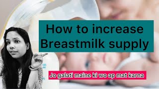 How to increase breastmilk supply  Jo galti maine ki wo aap log mat karna 😌 log sirf advise denge [upl. by Nahtiek]