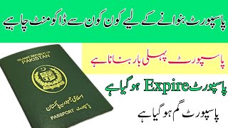 Docoments required for pakistan passport  passport Bnanay k liay kon kon sy documents chahiay [upl. by Anawaj868]