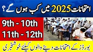 Board Exams 2025 Exams news 202510th k papers kb start hn gye12th class k papers kb start hn gye [upl. by Nickey]