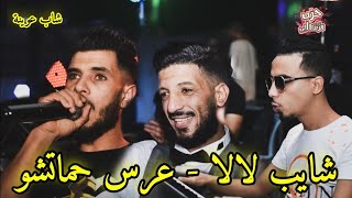 Cheb Yacine 3wina  شايب بوهالي lala شايب لالا  Kan Enta Nssit  Avec Nassro Mariage Hametchou ☺ [upl. by Yetak]