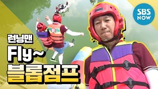 런닝맨 아이돌의 제왕 Game2Fly 블롭점프  Runningman Review [upl. by Modern]