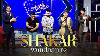 Shakar Wandaan Re  Mesmerizing Reprise by Dj Aoun Ali Khan  Sajjad Jani Abbas Faisal Ramay Dancing [upl. by Shulock]