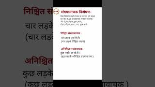 sankhyavachak visheshan संख्यावाचक विशेषणsankhya vachak visheshan hindi main shorts [upl. by Henderson]