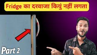 Fridge door not closing  Fridge ka darwaza band na ho to Kya kare [upl. by Motteo]