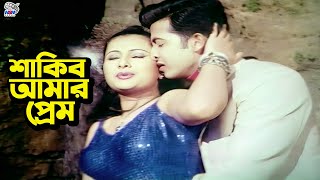 শাকিব আমার প্রেম  Bangla Movie Romantic Clips  Shakib Khan  Purnima  Razib  Misha Sawdagor [upl. by Karab]