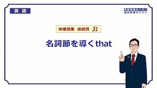 【高校 英語】 名詞節を導くthat① （7分） [upl. by Muslim]