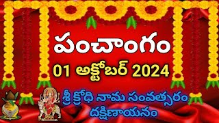 Daily Panchangam 01 October 2024 Panchangam today 01 October 2024 Telugu Calendar Panchangam Today [upl. by Maddi]