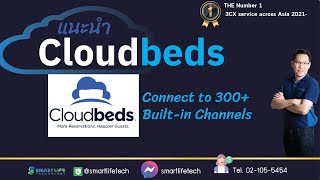 Cloudbeds Platform สำหรับธุรกิจโรงแรม ลดขั้นตอน ลดรายจ่าย เพิ่มรายได้ [upl. by Merrielle310]