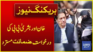 Bail Application Of Imran Khan And Bushra Bibi Rejected Breaking News  Dawn News [upl. by Jarad]