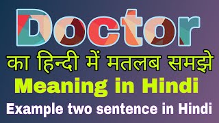 Doctor meaning in Hindi  Doctor ka kya matlab hota hai  Meaning in Hindi  doctor [upl. by Touber]