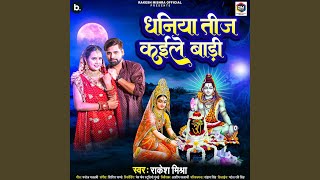 Dhaniya Teej Kaile Badi [upl. by Pirri]