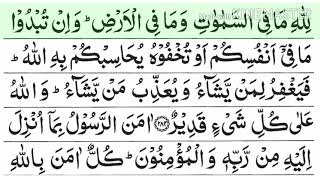 Surah Baqarah  last 3 Ayat Sheikh Abdul Rahman sudais [upl. by Akahc559]