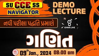 ગણિત  DEMO LECTURE  GSSSB CCE પ્રારંભ BATCH  નવી પરીક્ષા પદ્ધતિ પ્રમાણે  LIVE0800am [upl. by Newfeld127]