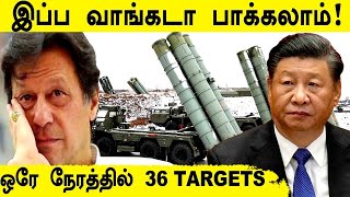 S400 Defence Systemஐ Punjabல் களமிறக்கிய Indian Army  Oneindia Tamil [upl. by Jamin]