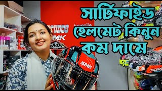 Helmet Price Bangladesh II ঈদ অফারে সার্টিফাইড হেলমেট II SMKSOMANSTUDDS II Juvenile Bikerz [upl. by Huebner931]