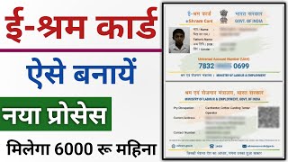 E Shram Card Kaise Banayen 2024  मिलेगा ₹6000 रुपए महिना  Eshram Card Apply Online Registration [upl. by Gautious]