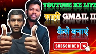 YOUTUBE KE LIYE SAHISE GMAIL ID KAISE BANAYE  ManojDey chtechnicale9y  ch technical [upl. by Henrie]