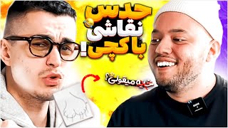 BEHZAD LEITO X CATCHYBEATZ  من نقاشی میکشم تو حدس بزن چیه؟ [upl. by Erual]