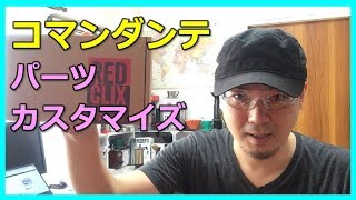 マニアが語る！コーヒーミル性能アップ！COMANDANTE コマンダンテ Red Clix RX35〔284〕 [upl. by Callista332]